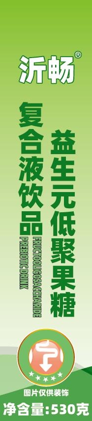低聚果糖益生元饮品