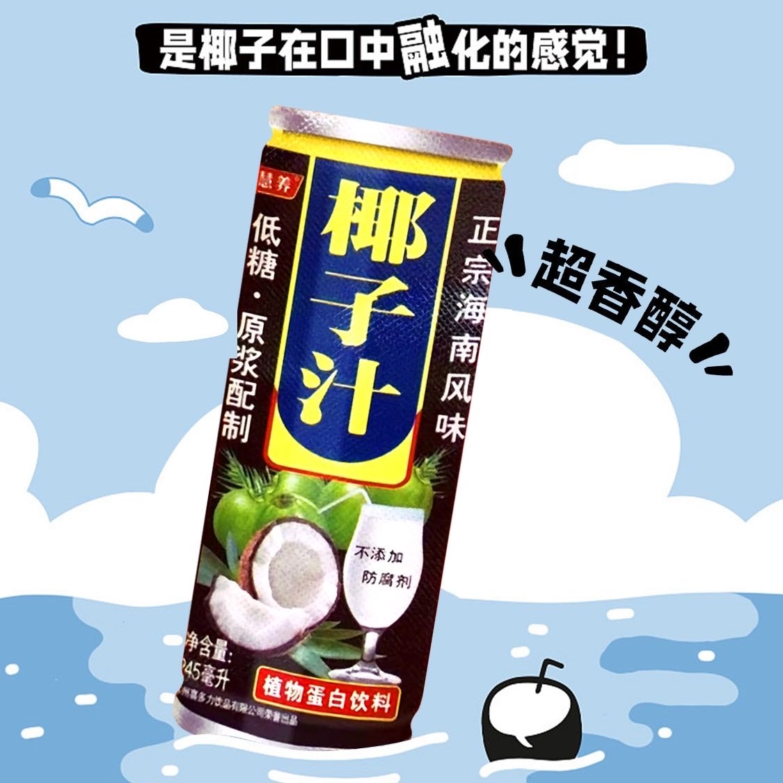 椰汁