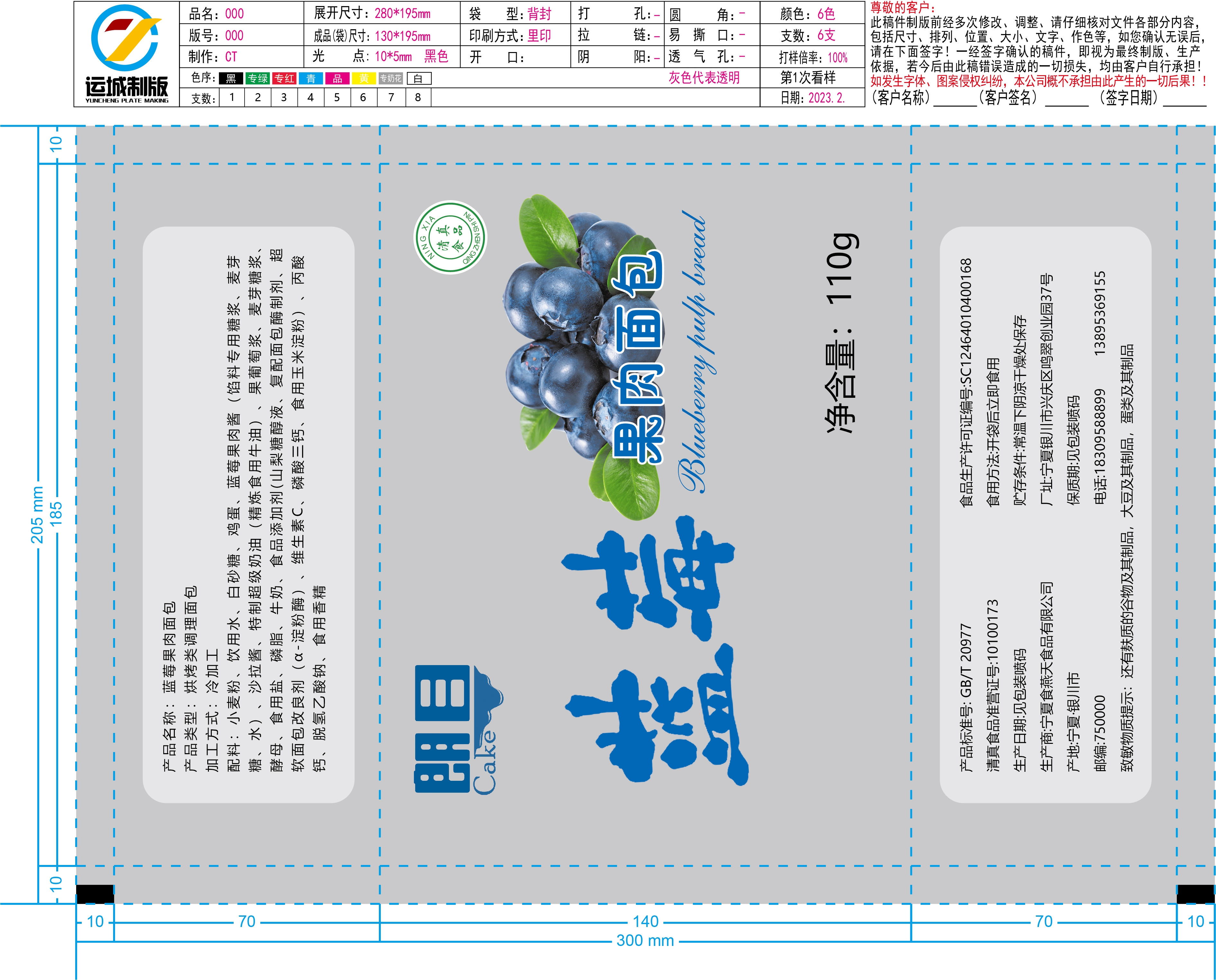 蓝莓果肉面包