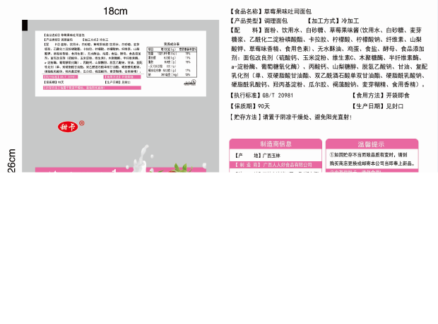 草莓果味吐司面包