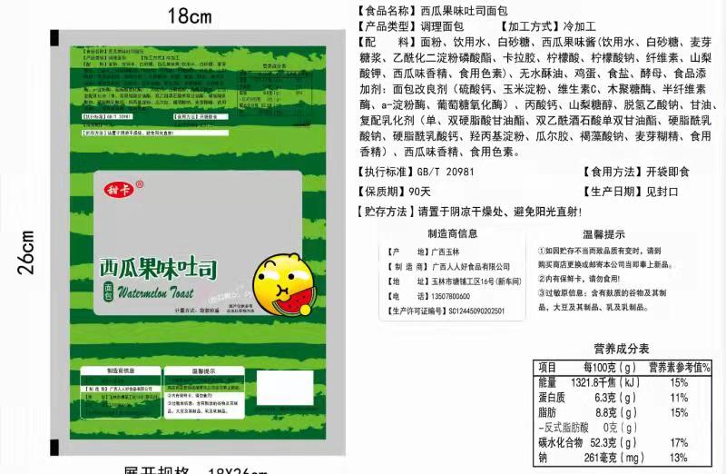 西瓜果味吐司面包