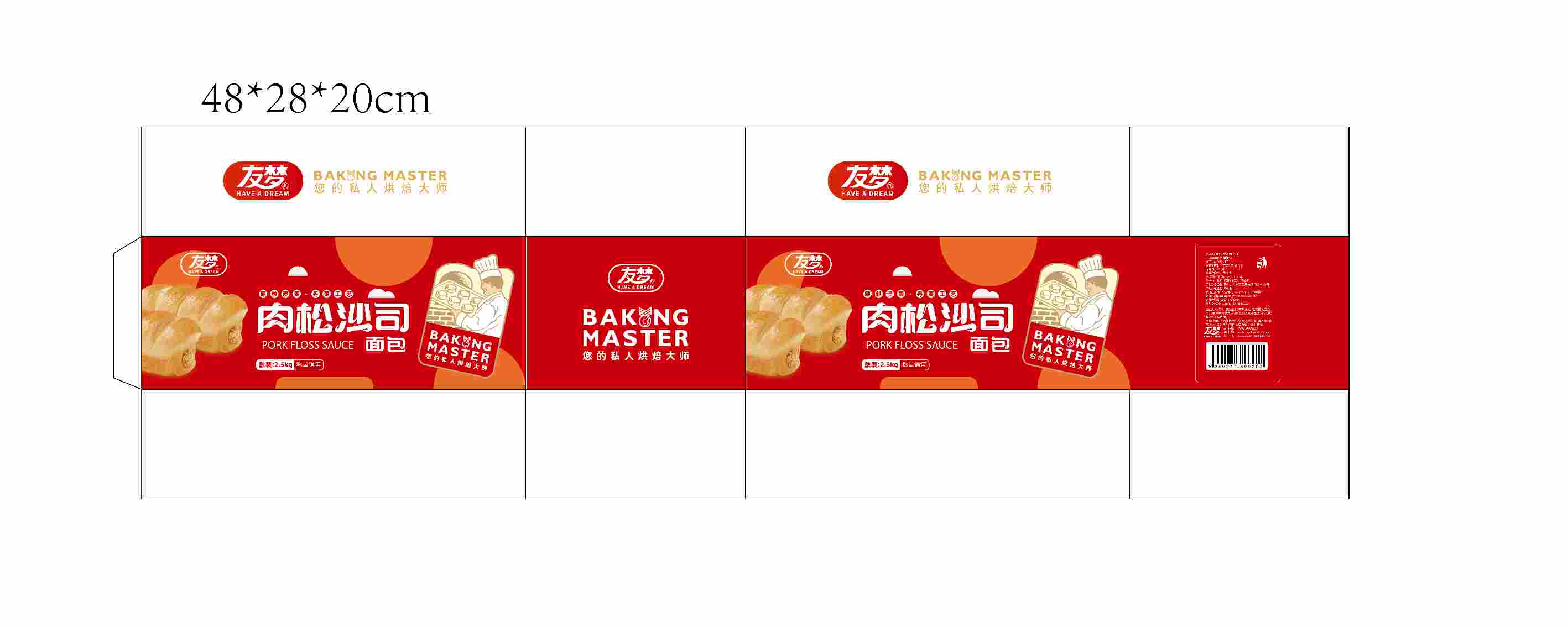 肉松沙司面包