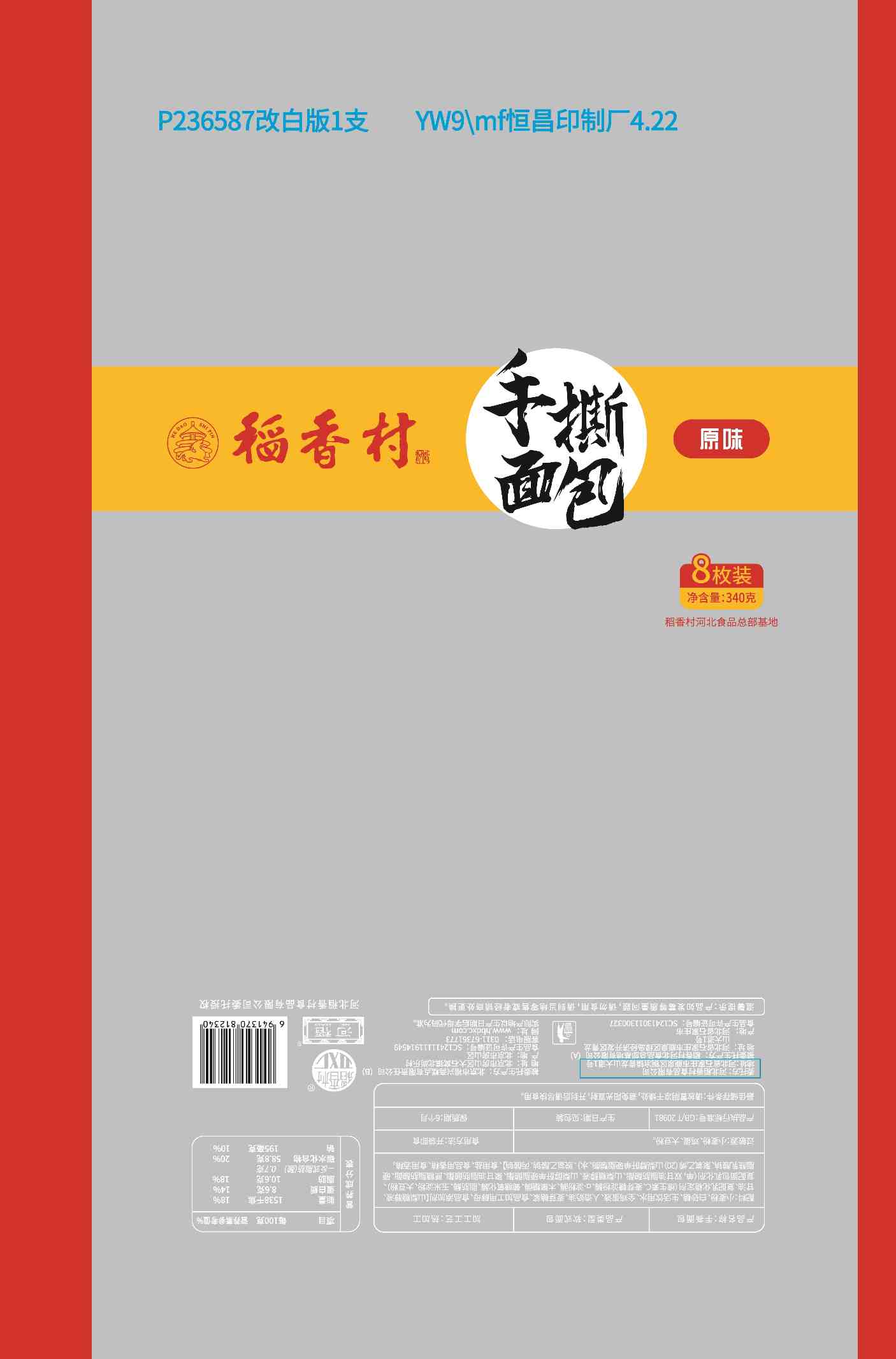 手撕面包（原味）