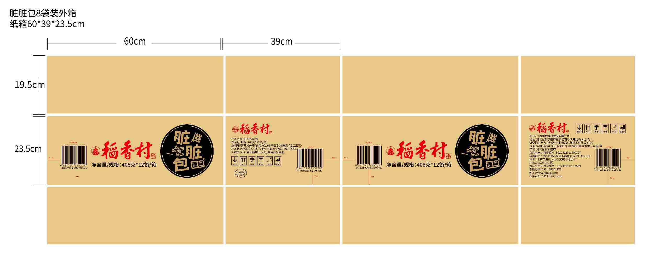 脏脏包面包外箱