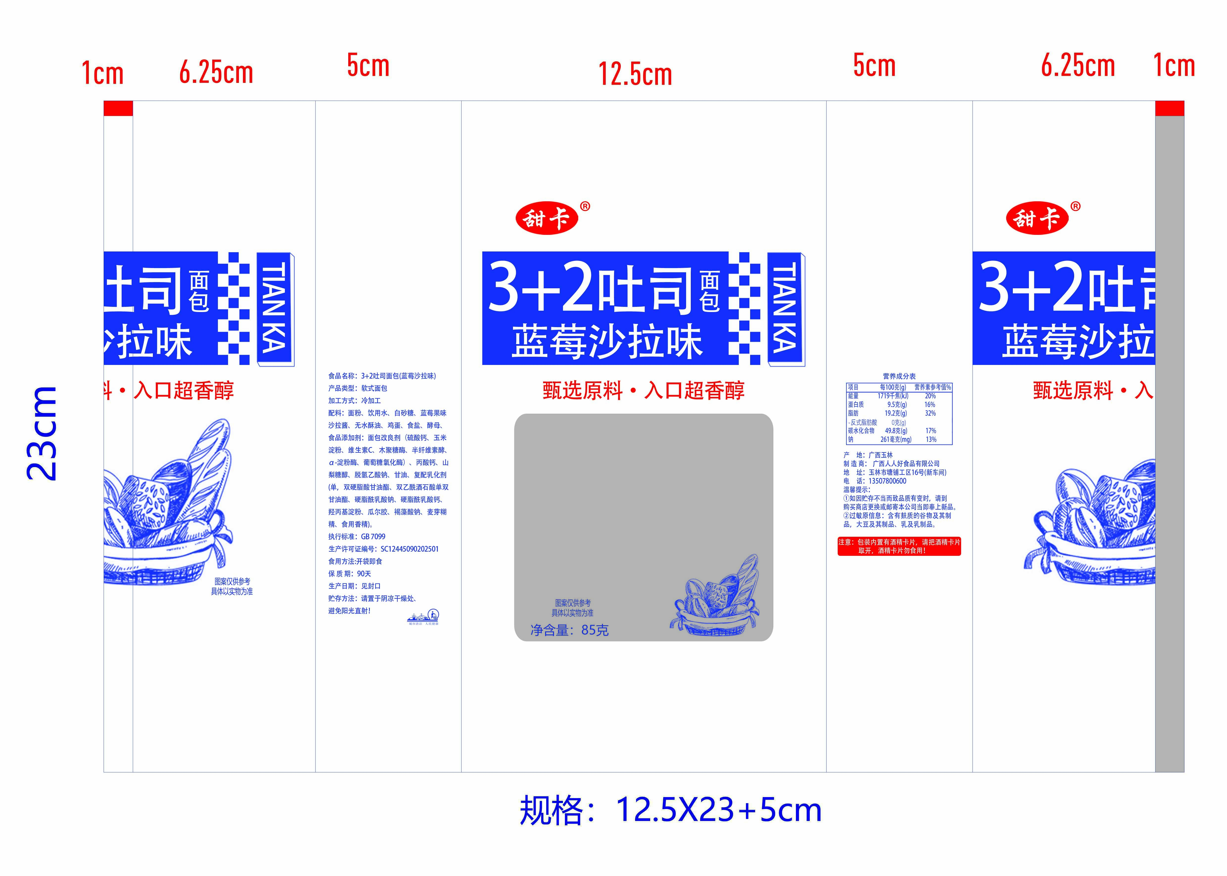 3+2吐司面包（蓝莓沙拉味）
