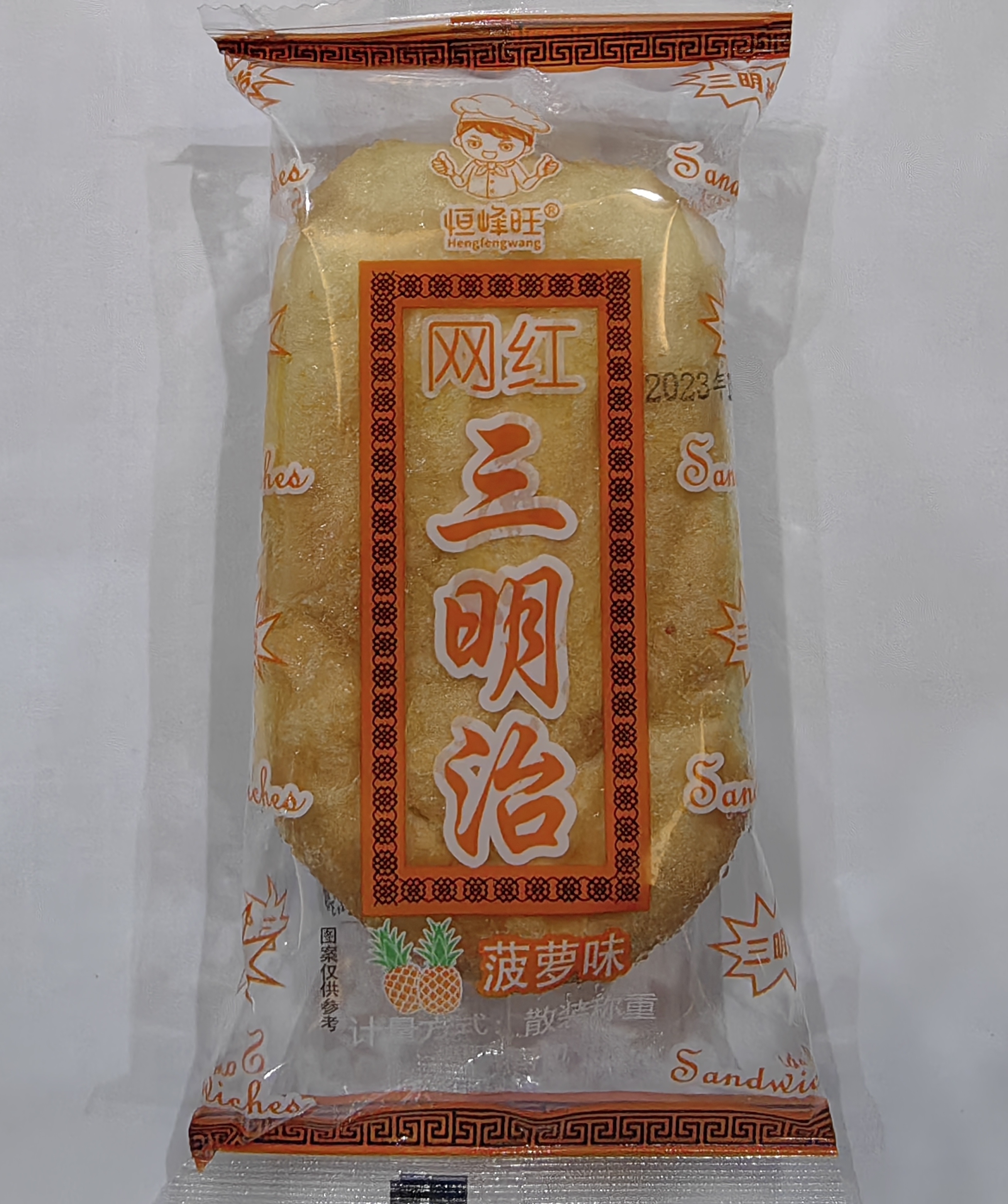 恒峰旺网红三明治（菠萝味）