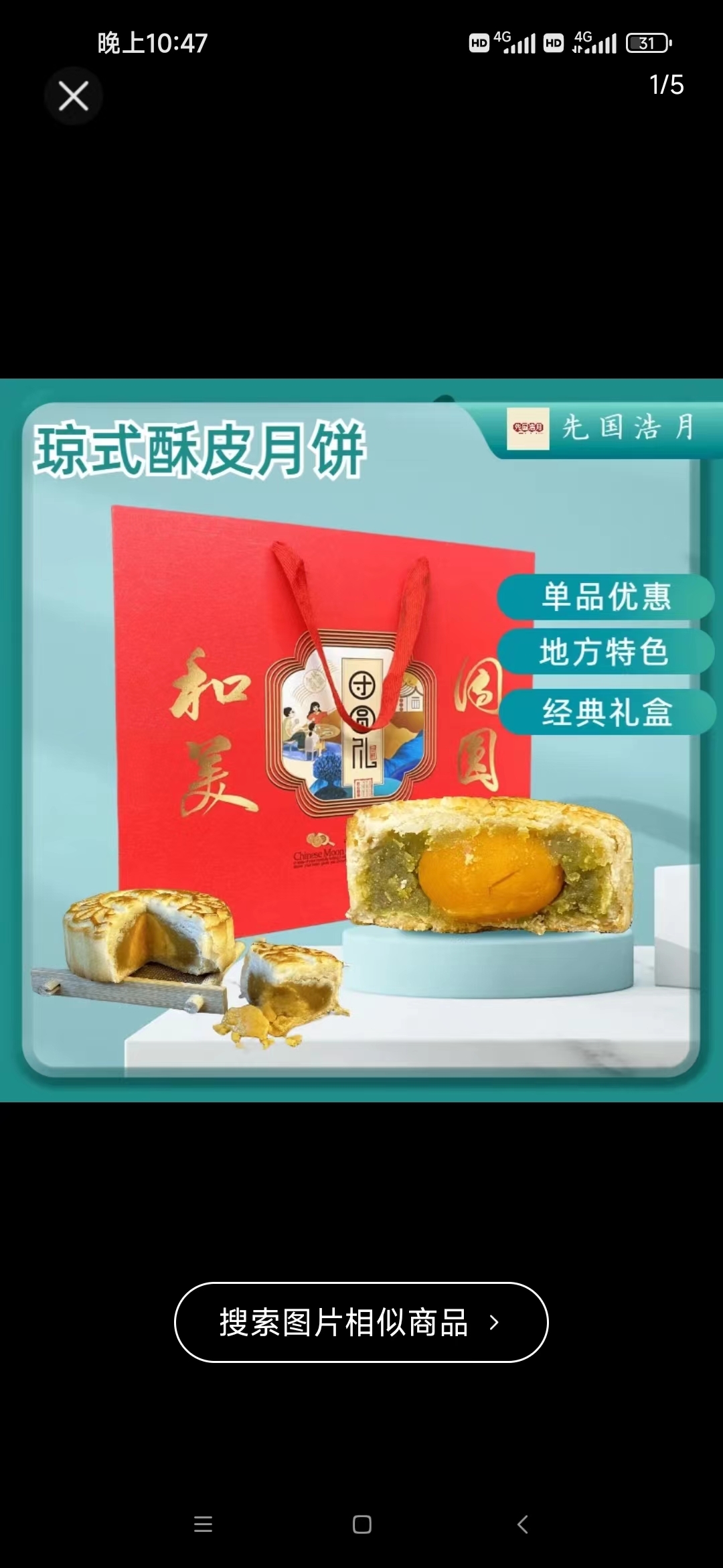 大四喜中秋礼盒装