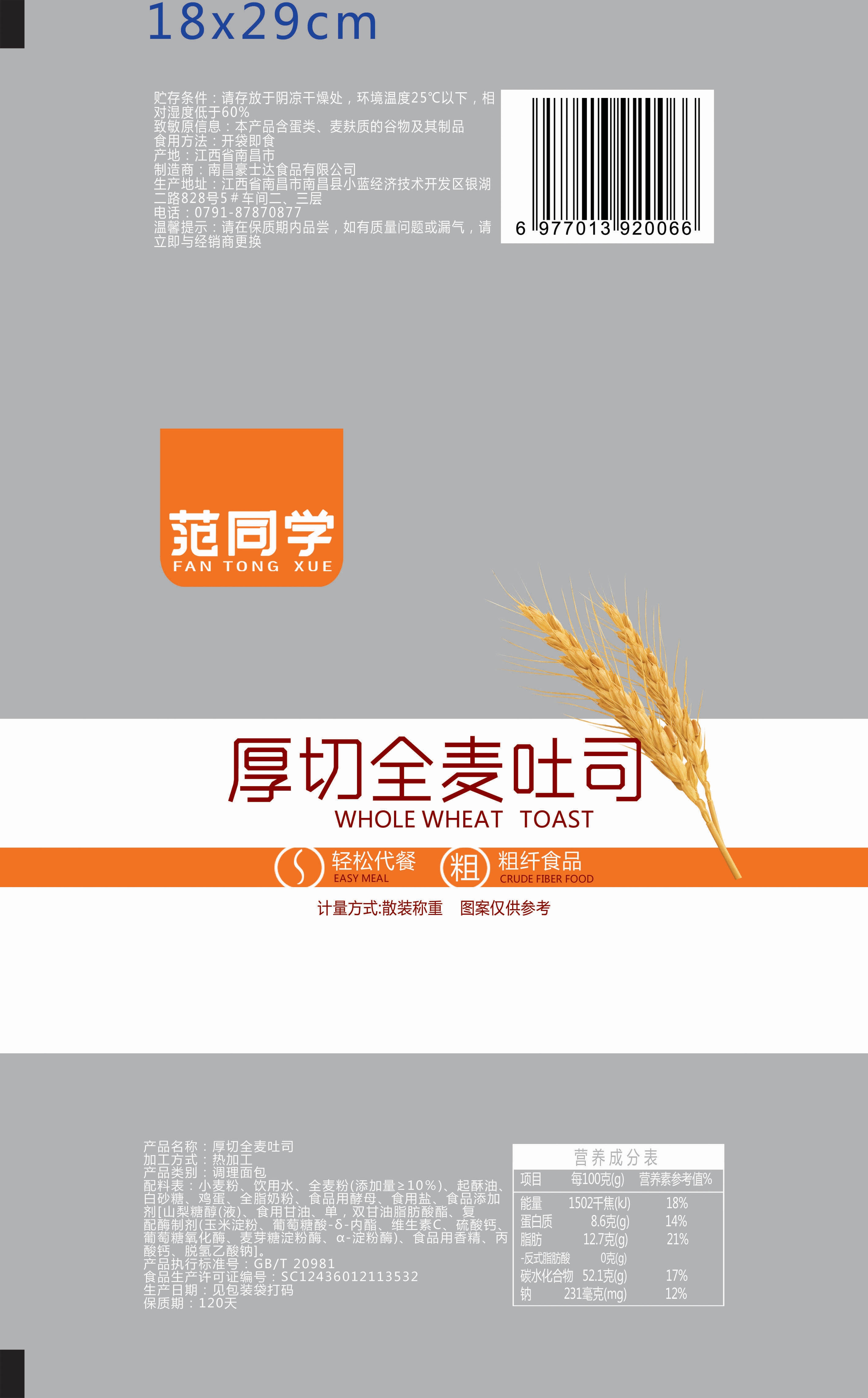 厚切全麦吐司