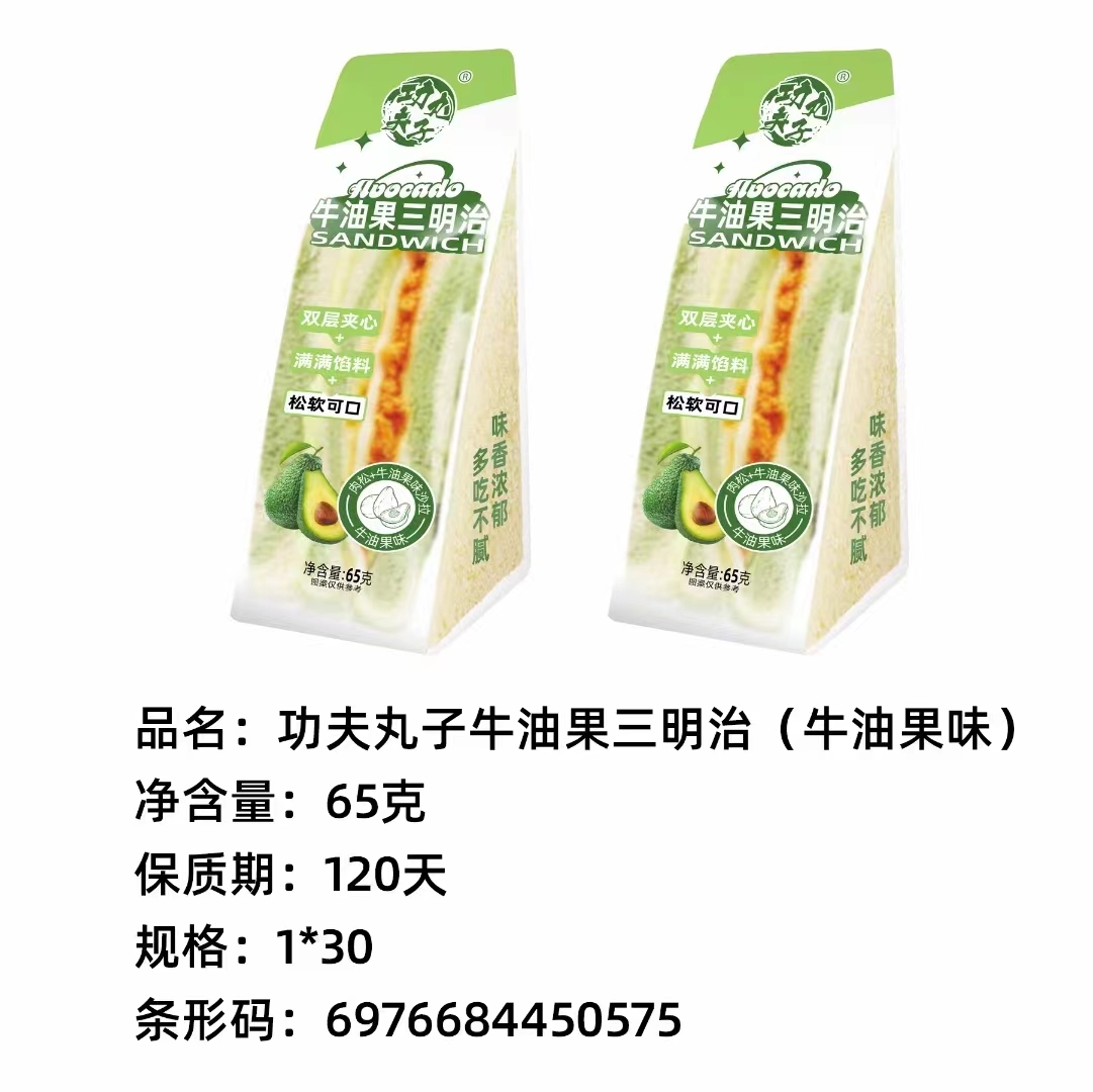 牛油果三明治（牛油果味）