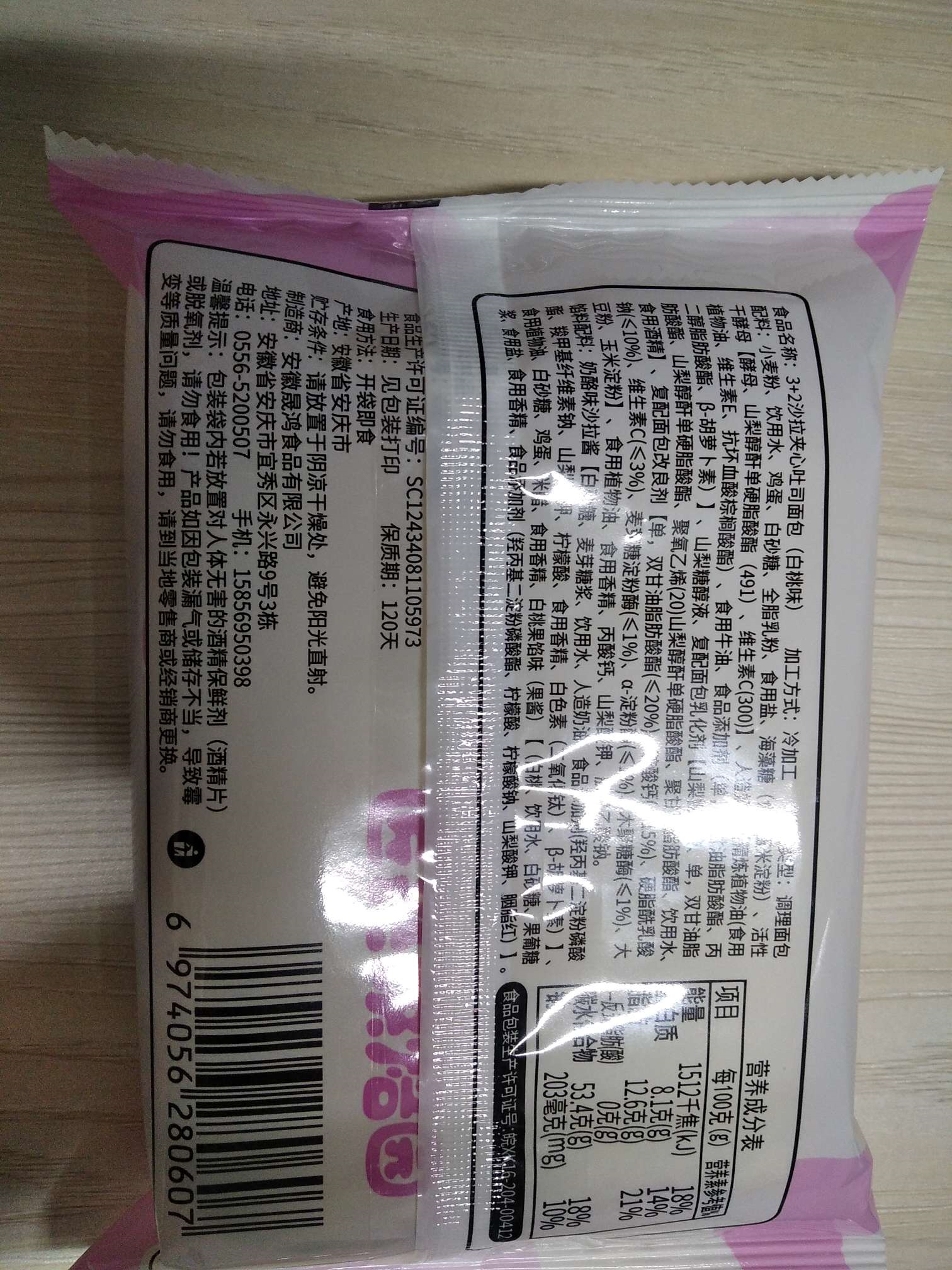 匠兴烘焙园3+2沙拉夹心吐司面包白桃味