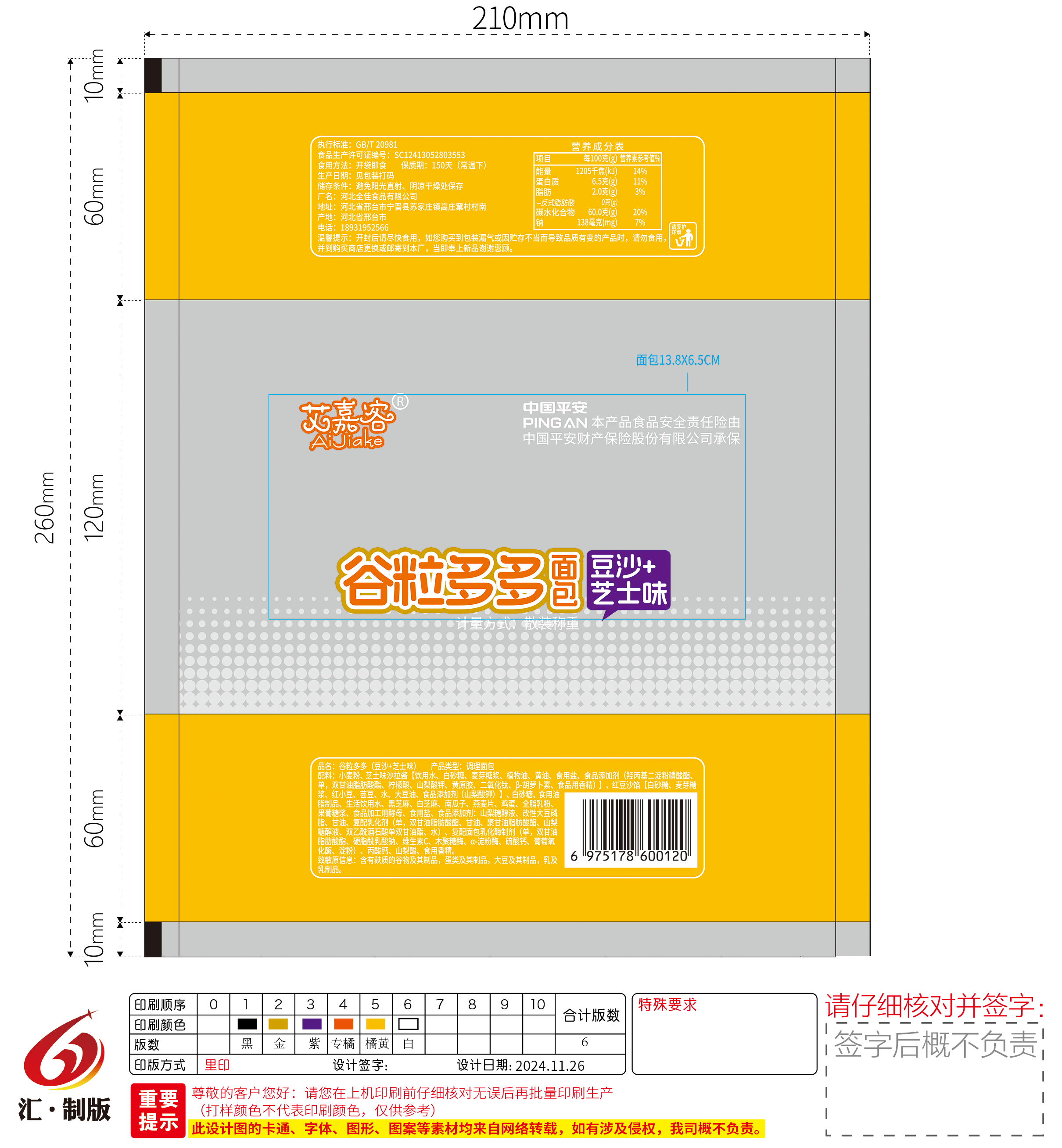 艾嘉客谷粒多多无7.80箱