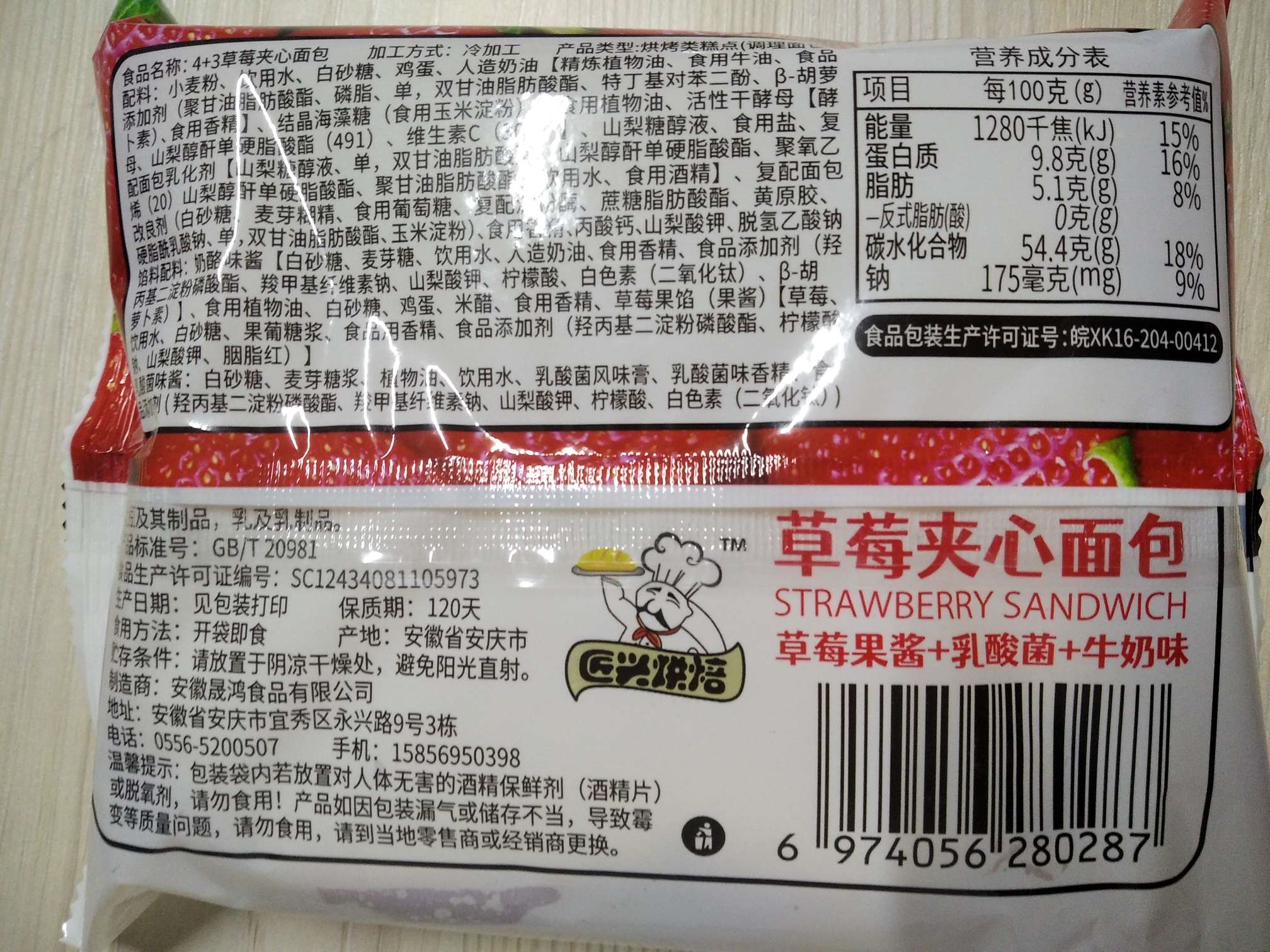 匠兴烘焙4+3草莓夹心面包