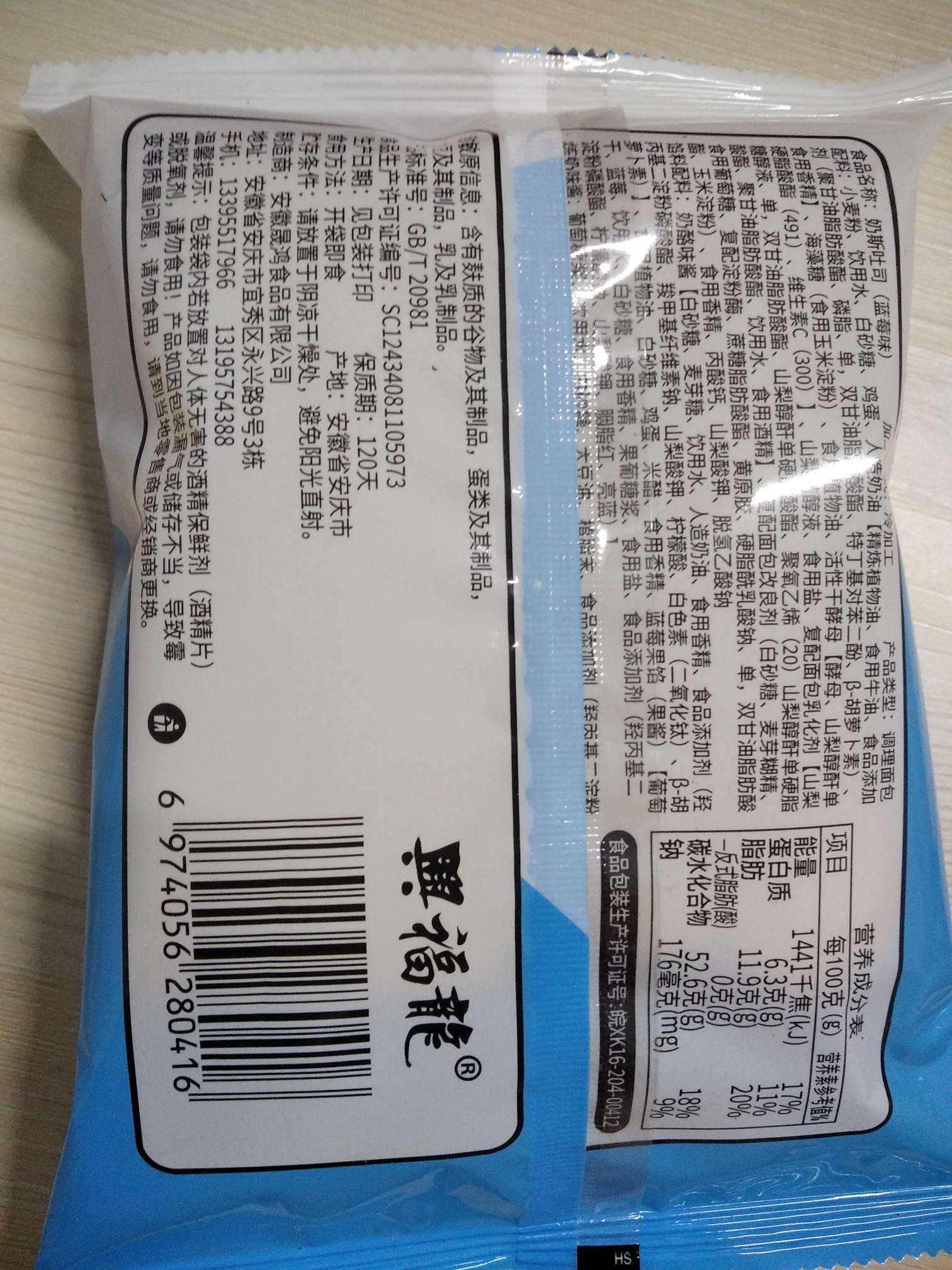 兴福龙奶斯吐司蓝莓味