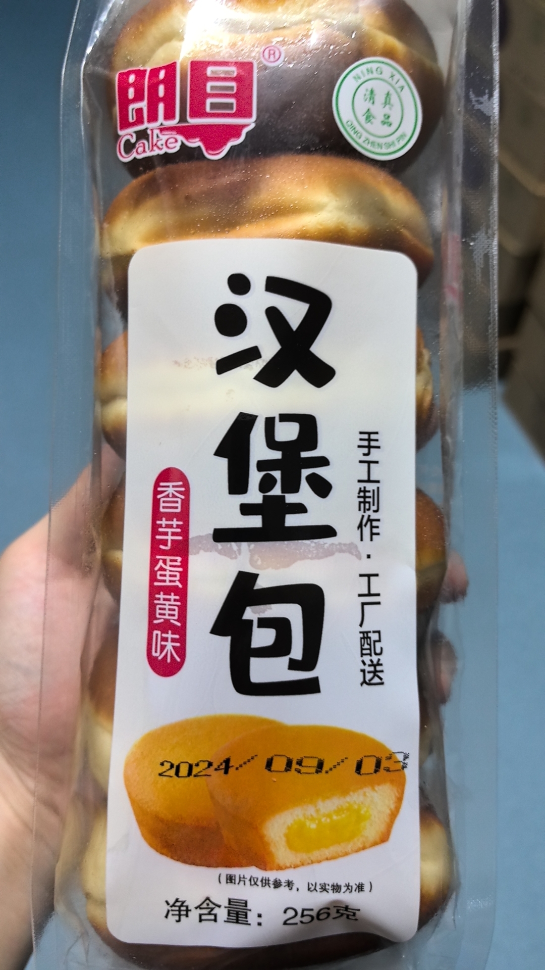 朗目汉堡包256克