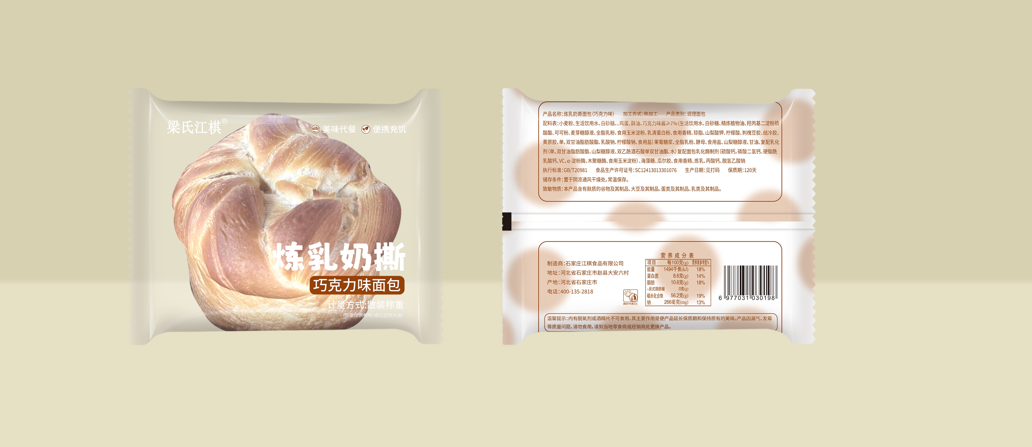 炼乳奶撕面包（巧克力味）
