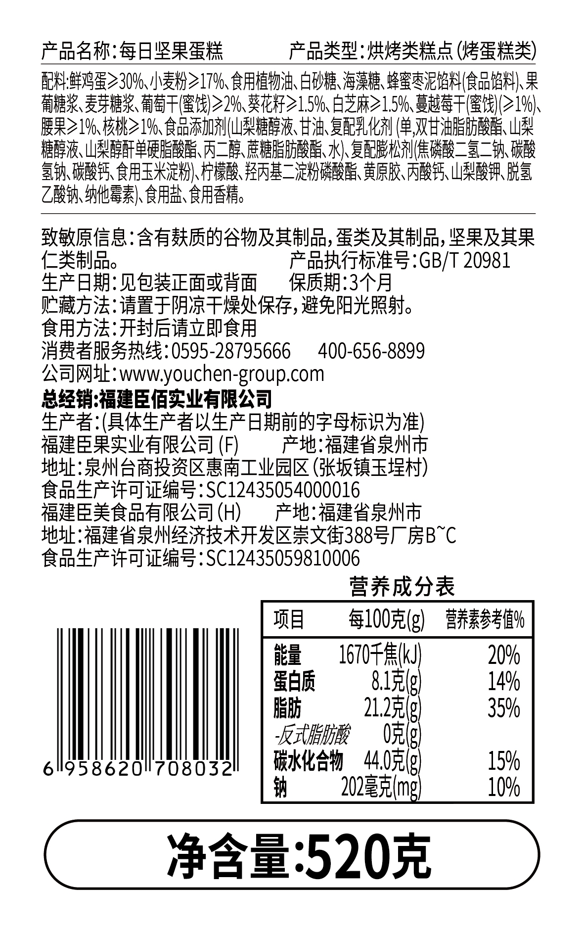520g每日坚果蛋糕