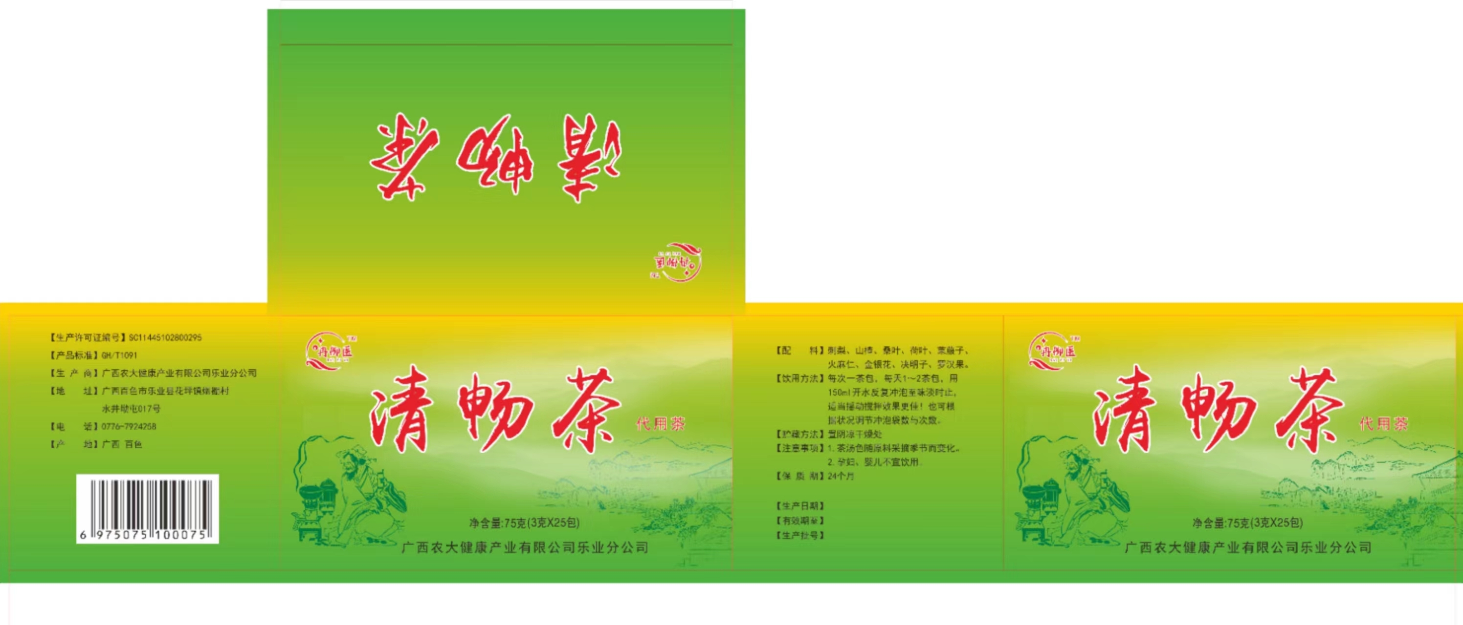 清畅茶