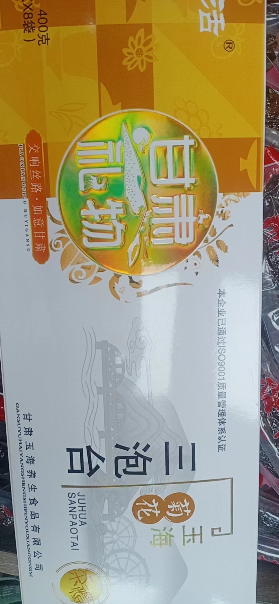 山里马牌三泡台菊花味400g
