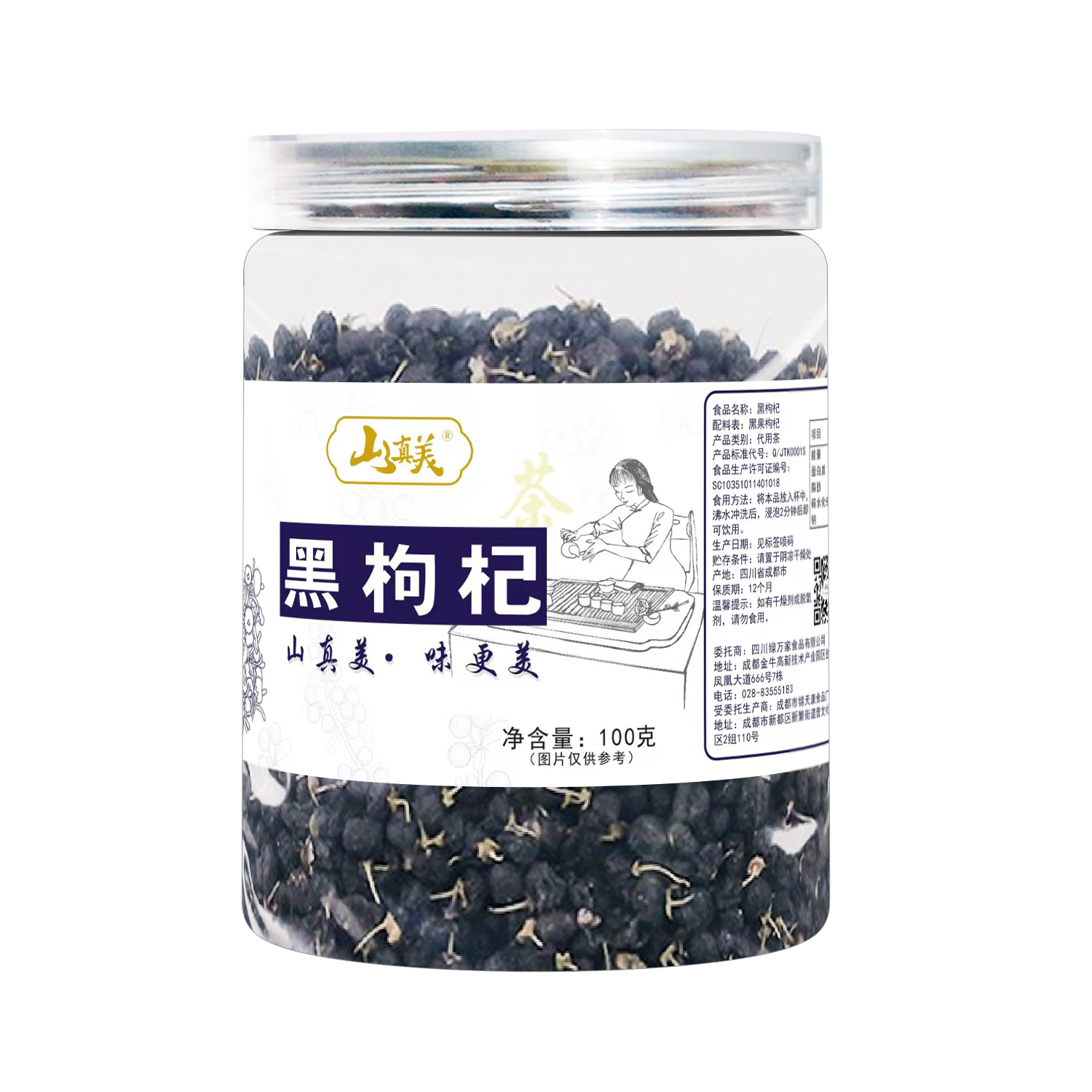 山真美黑枸杞100g