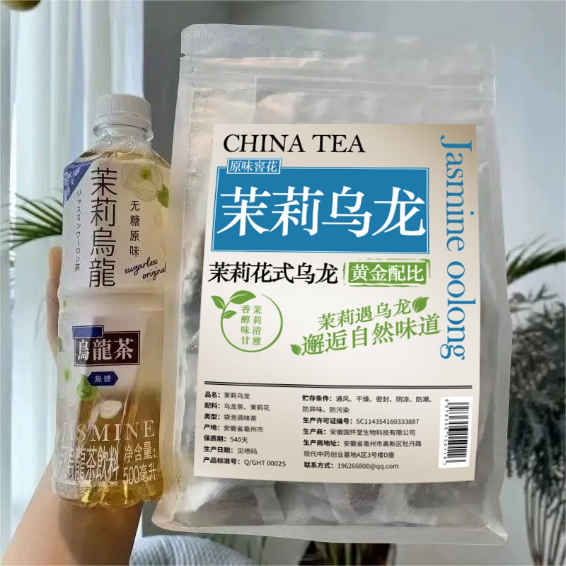 茉莉乌龙茶