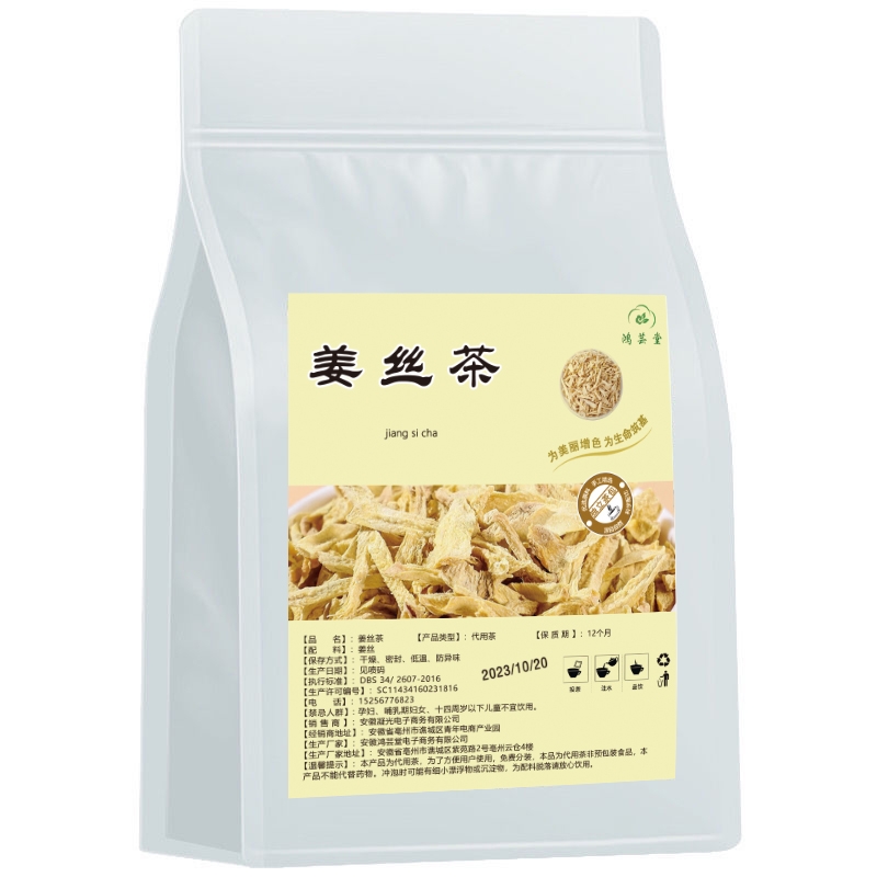 姜丝茶