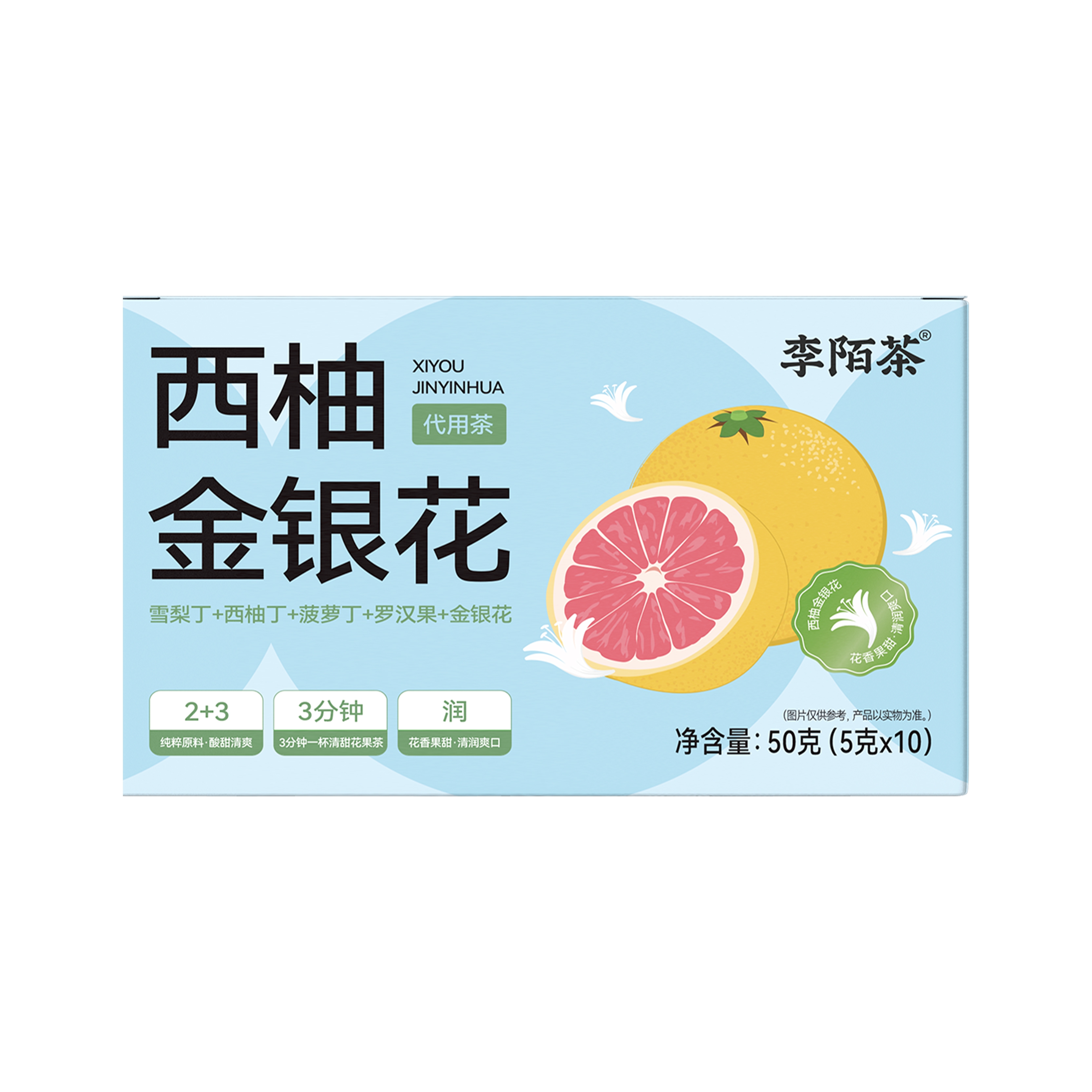 西柚金银花