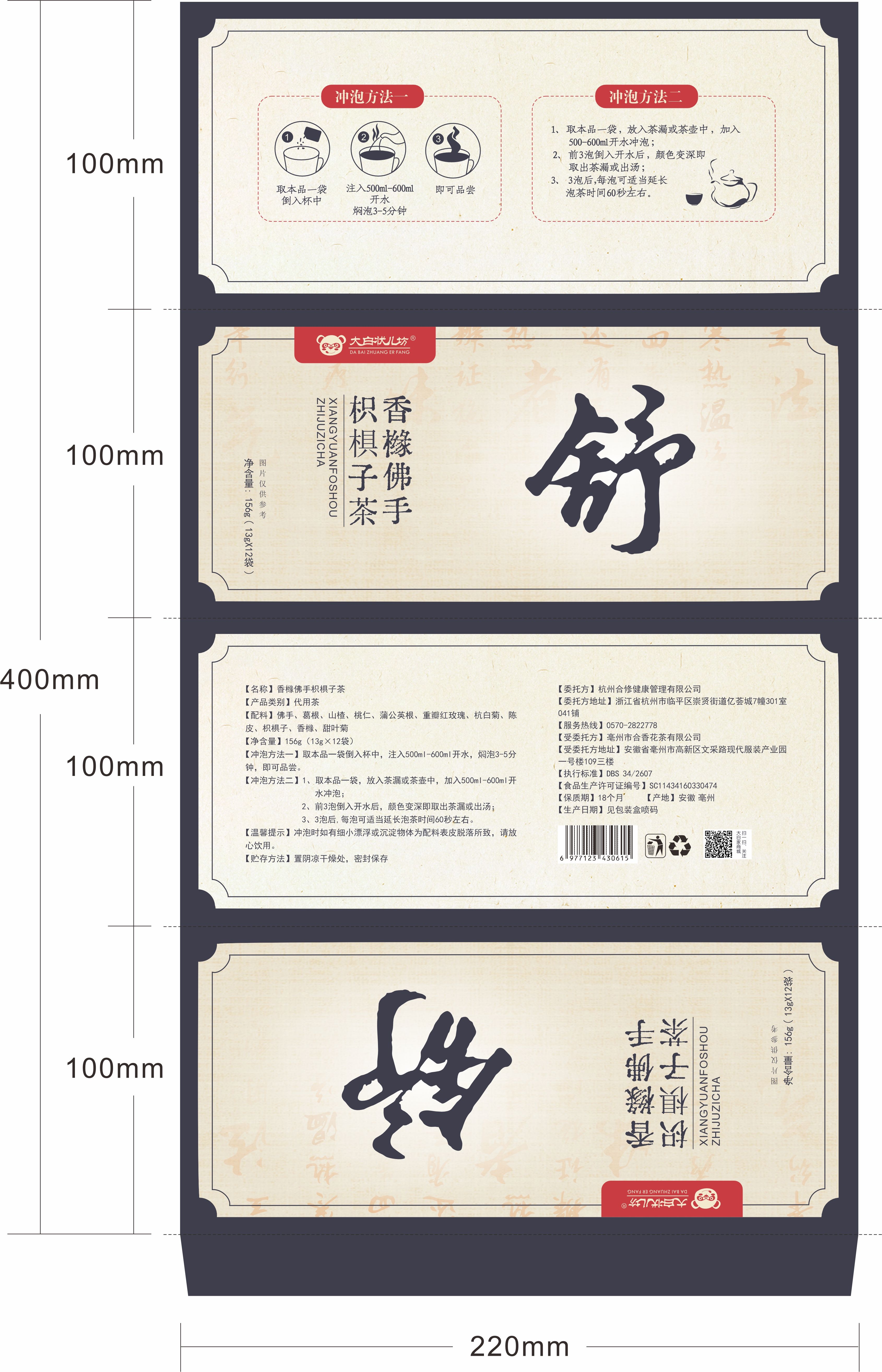 香橼佛手枳椇子茶