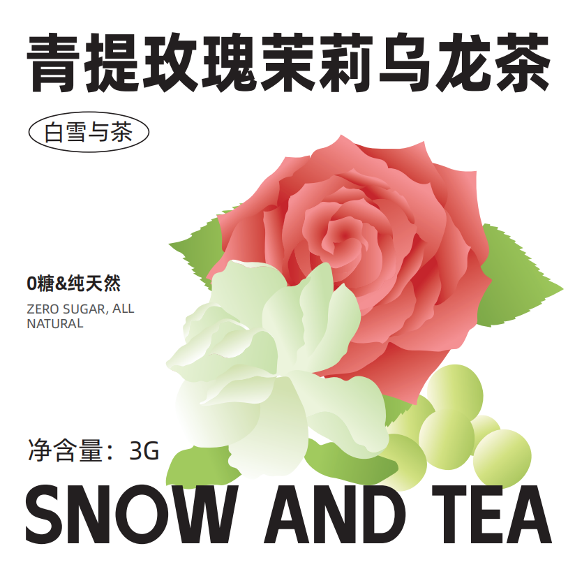 白雪与茶青提玫瑰茉莉乌龙茶