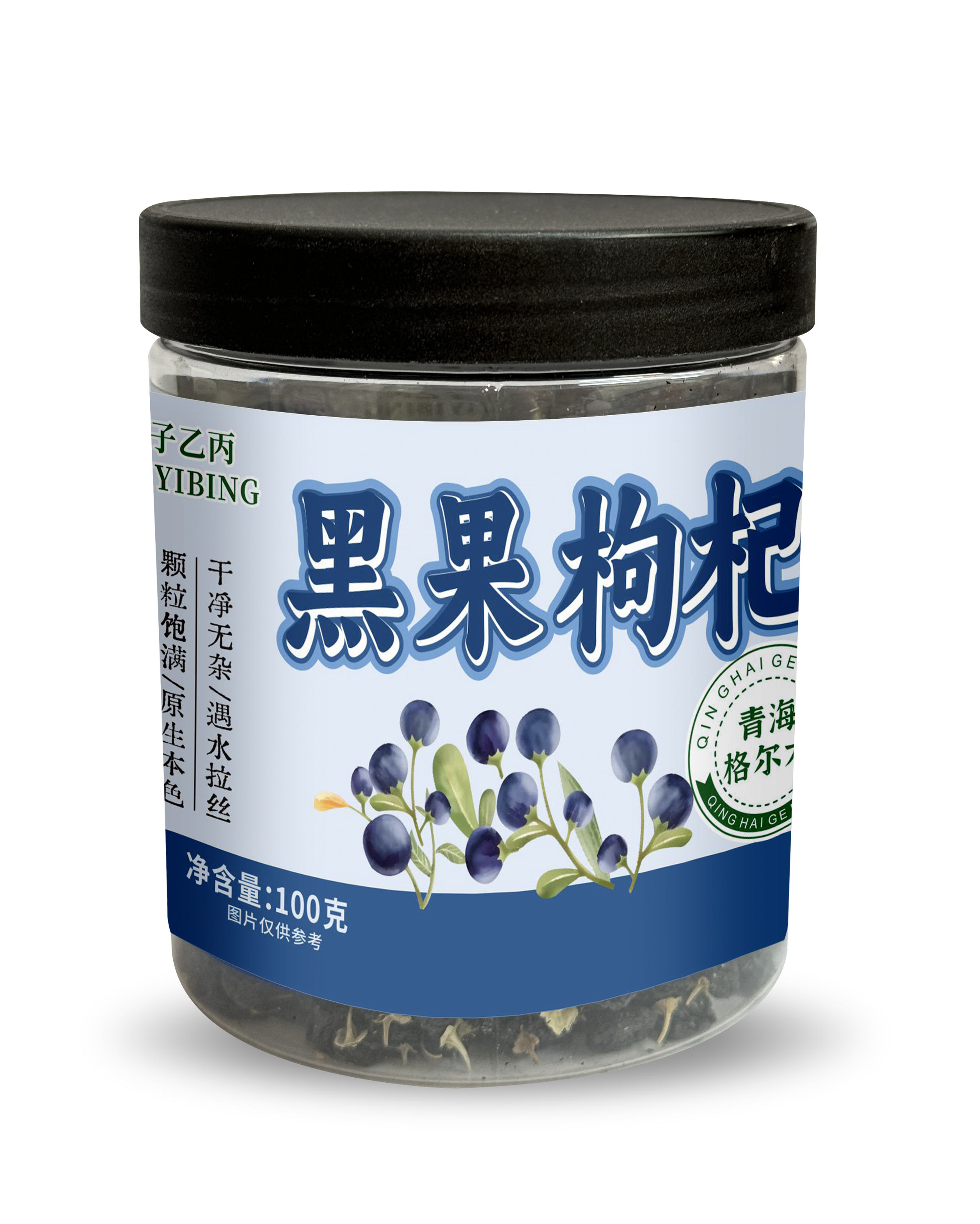 子乙丙黑果枸杞100克