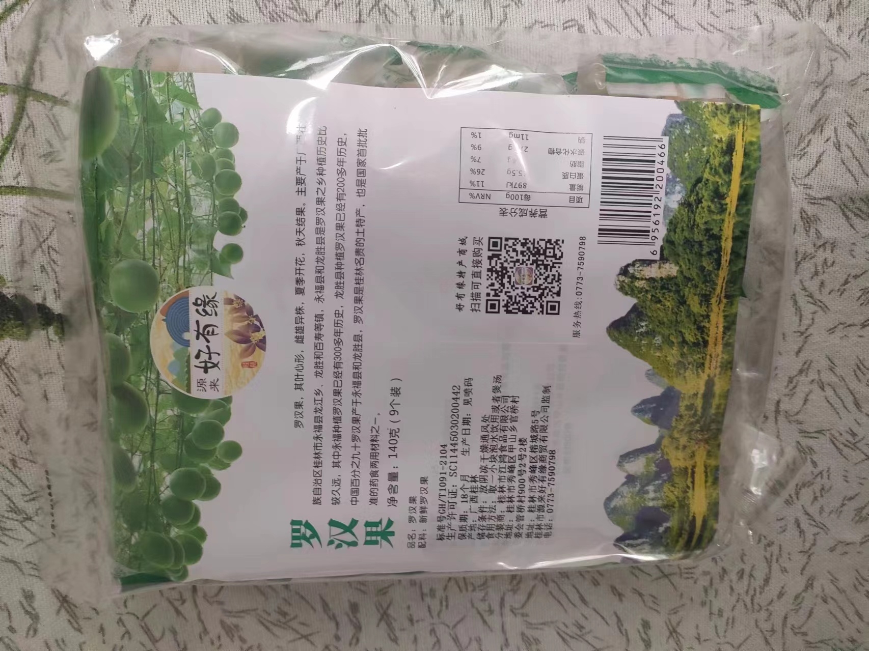 罗汉果9个140g