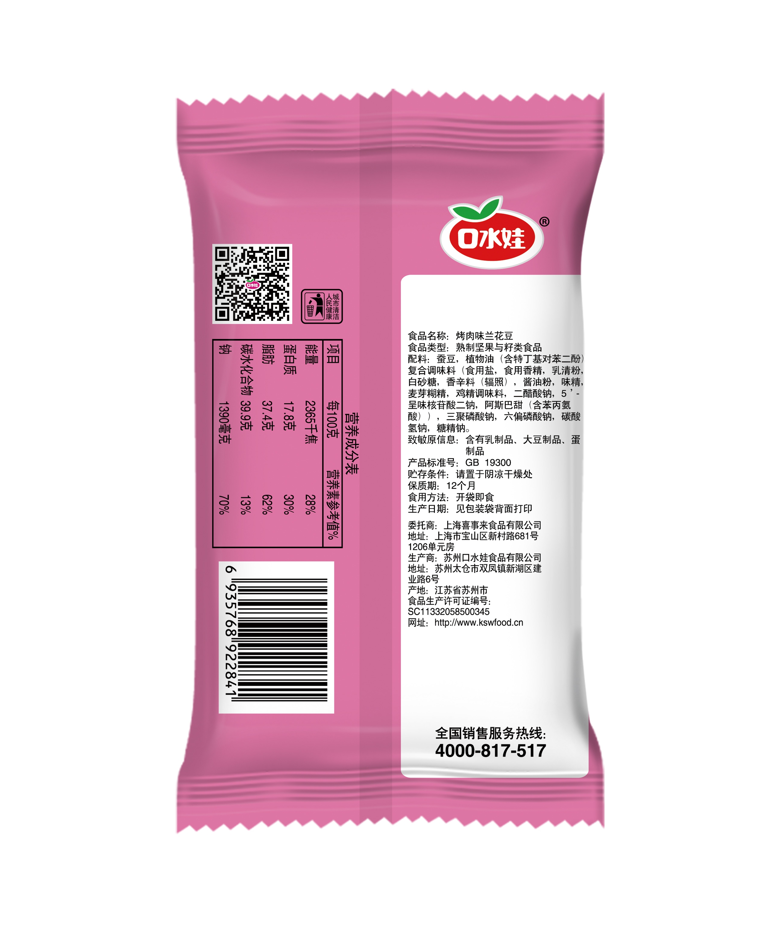 60克口水娃兰花豆烤肉味