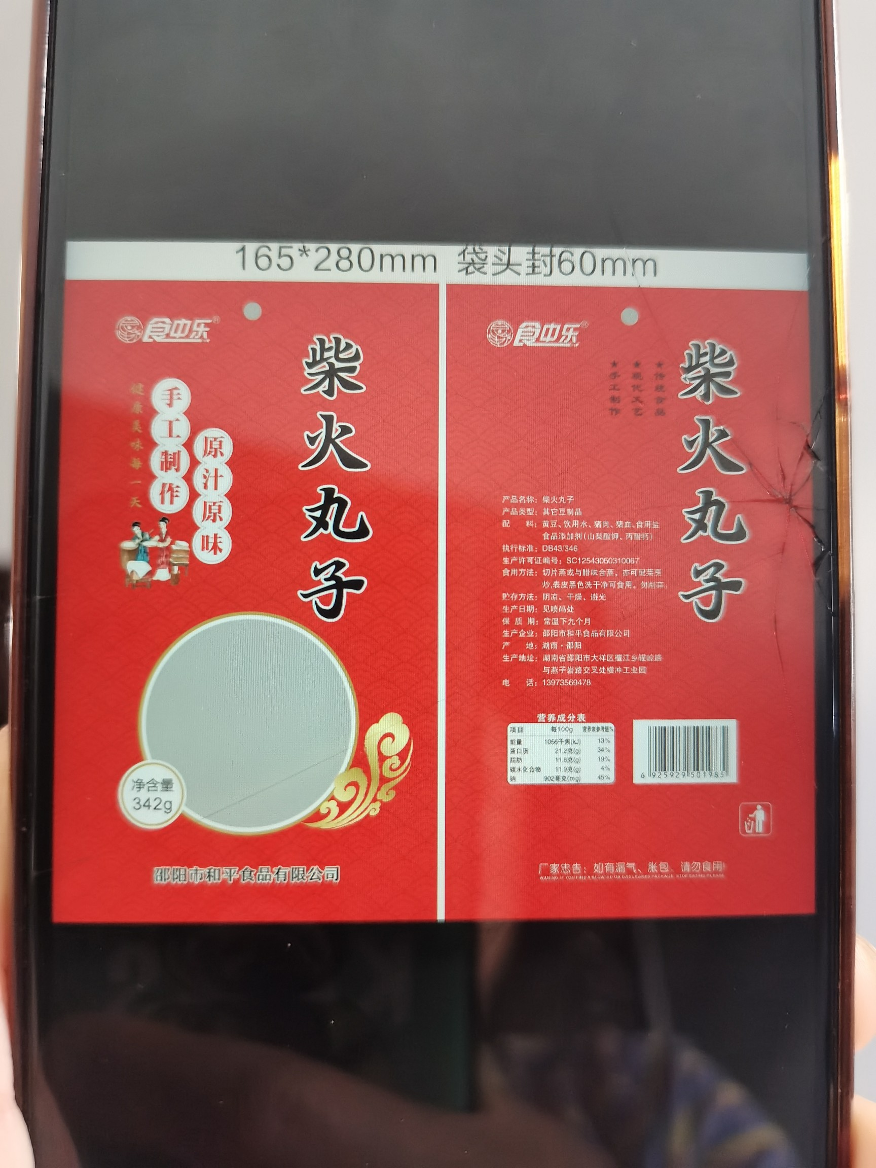 柴火丸子