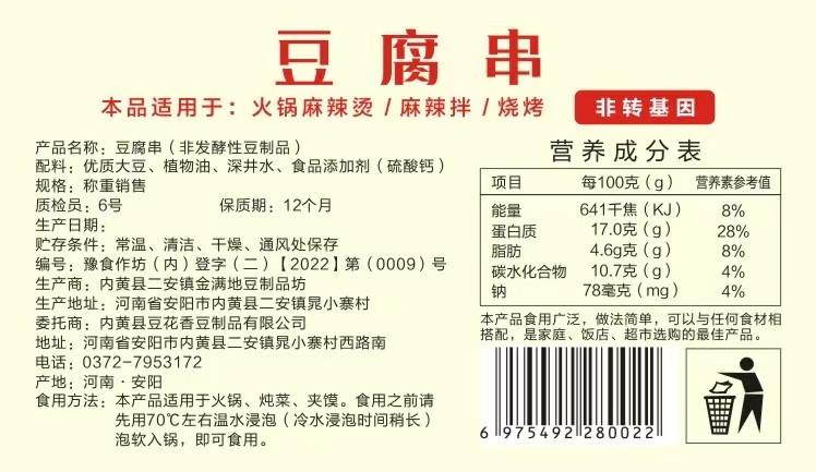 豆腐串