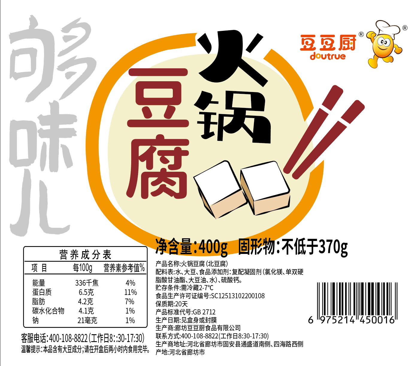 火锅豆腐（北豆腐）