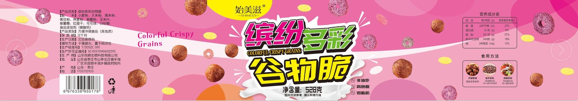 始美滋-缤纷多彩谷物脆 528克