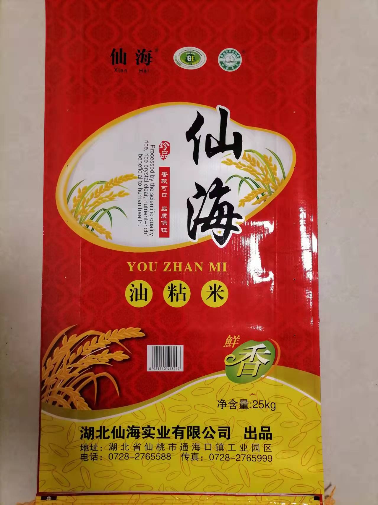 仙海油粘米