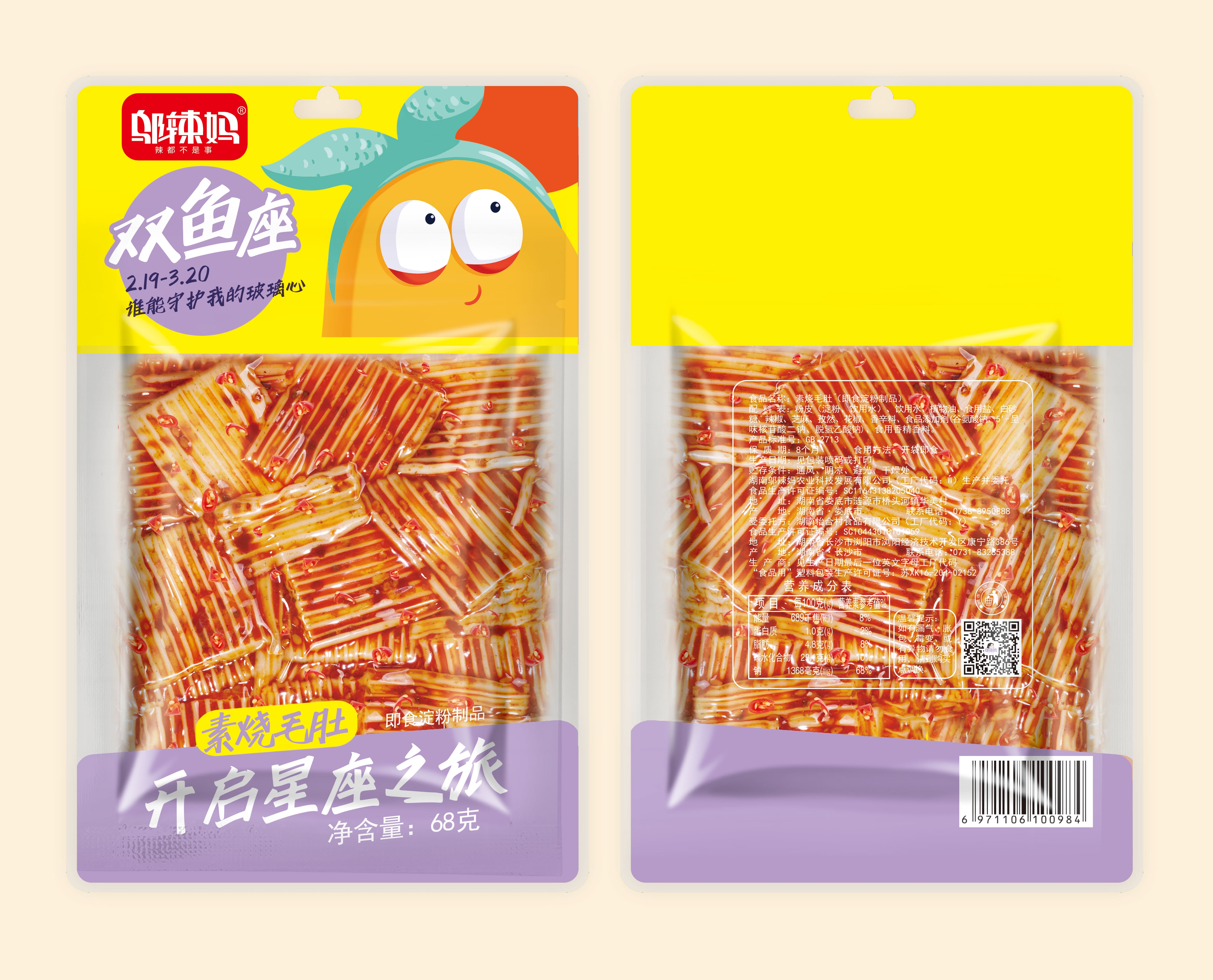 素烧毛肚