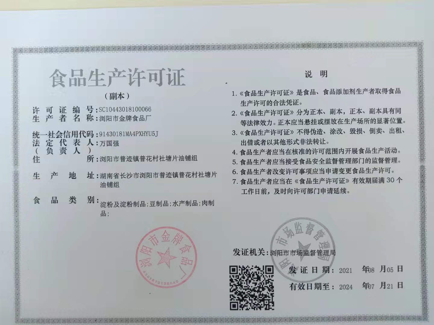 长沙臭豆腐