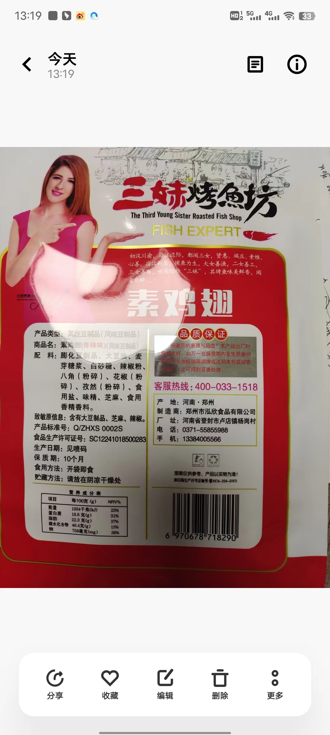 素鸡翅