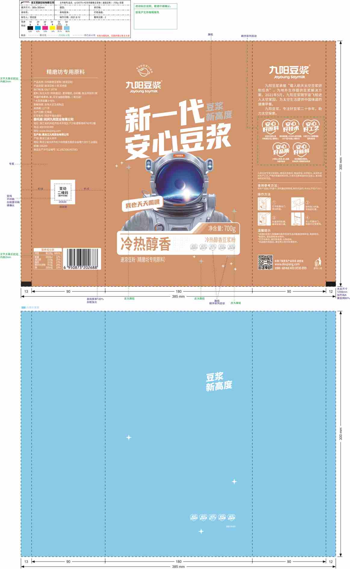 冷热醇香精磨坊专用豆浆粉