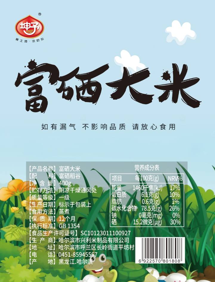 富硒大米