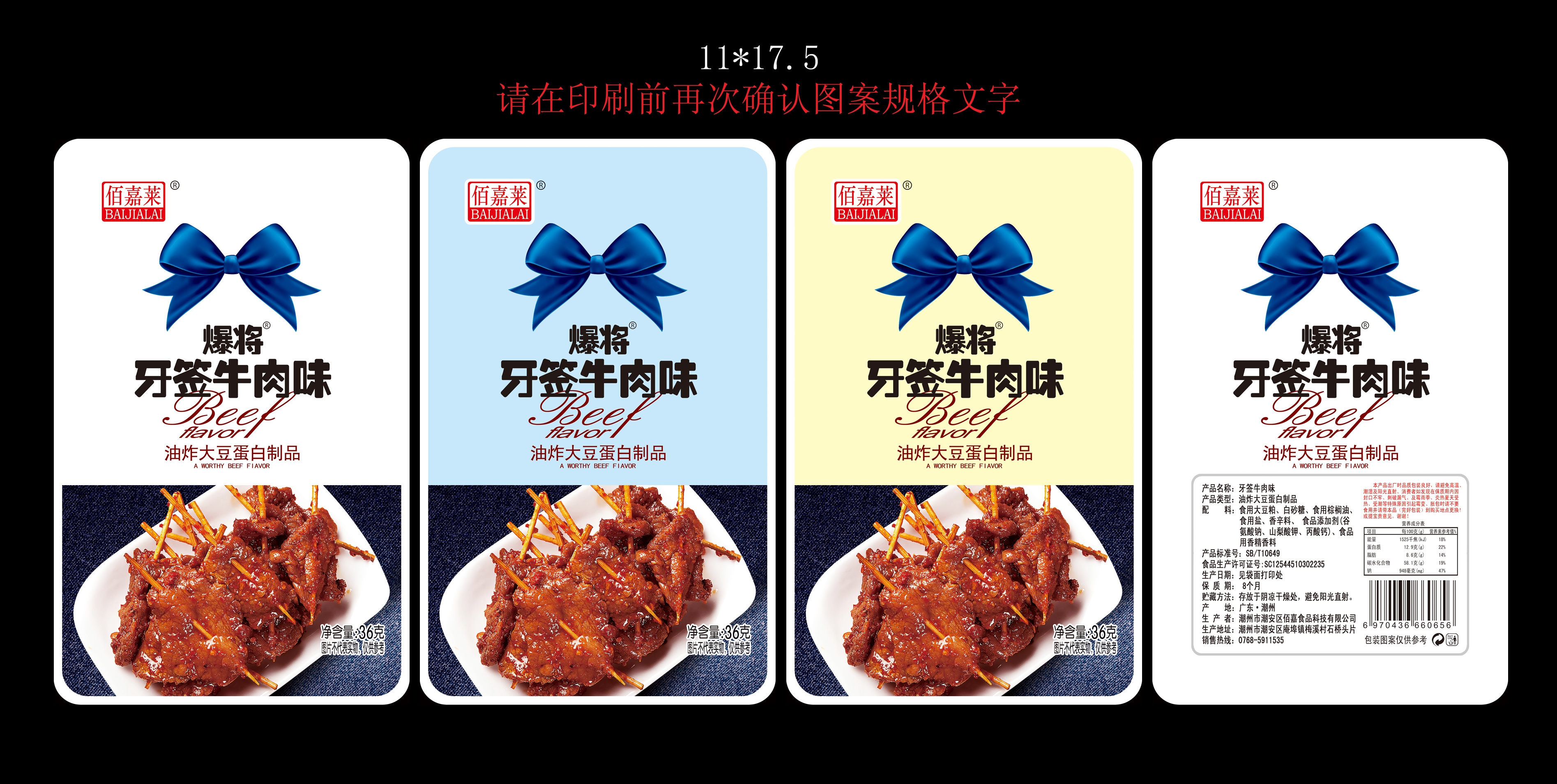 牙签牛肉味
