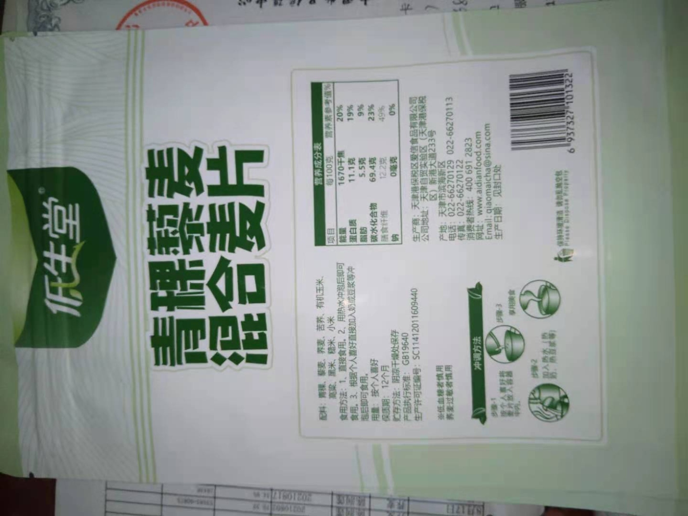 青稞藜麦混合麦片