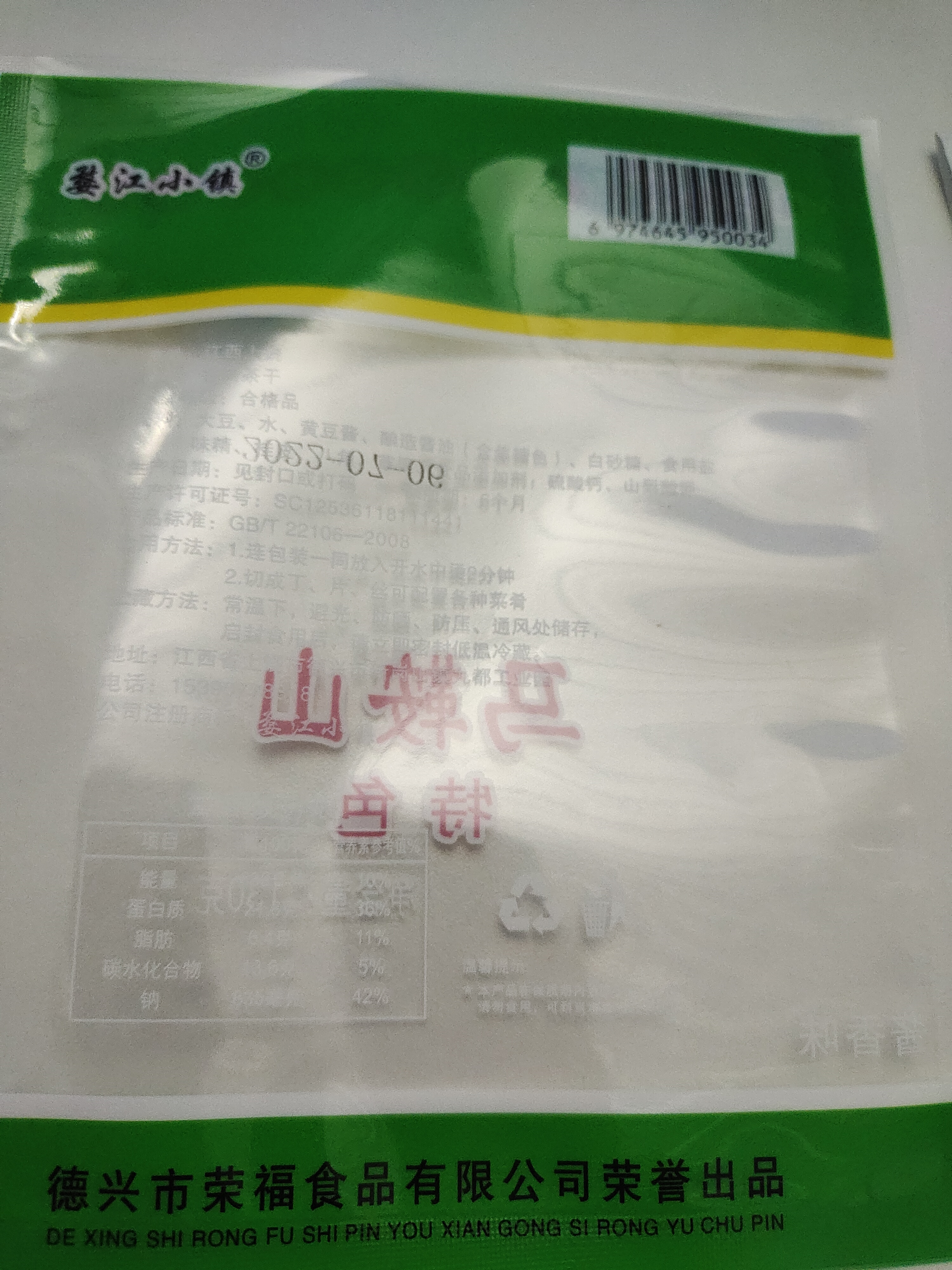 婺江小镇特色茶干130克