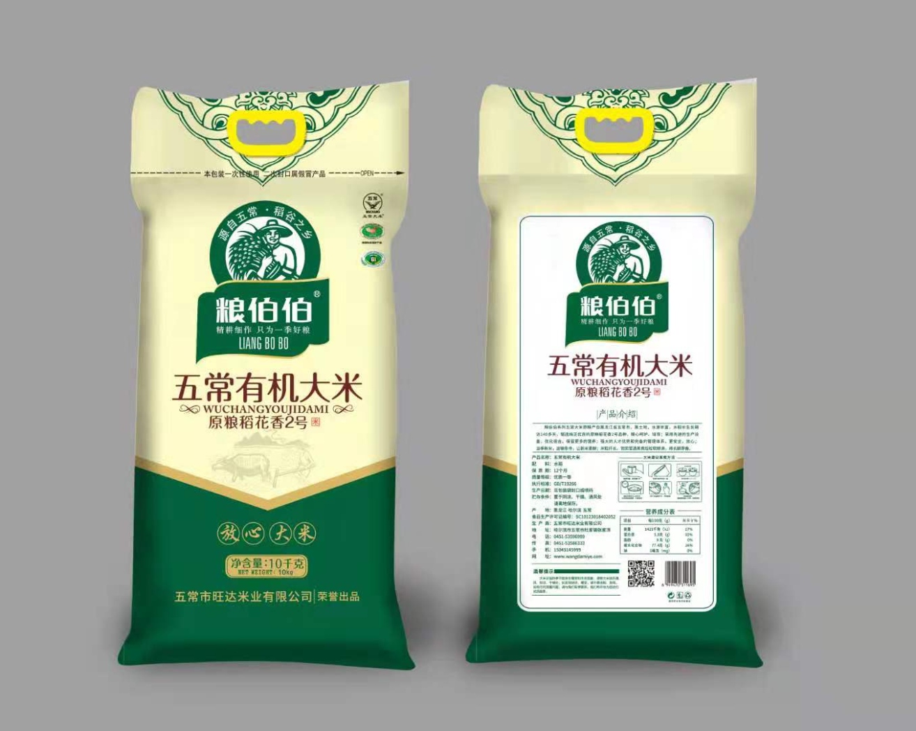 粮伯伯放心绿大米10kg