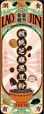 核桃芝麻黑豆粉(有糖款)