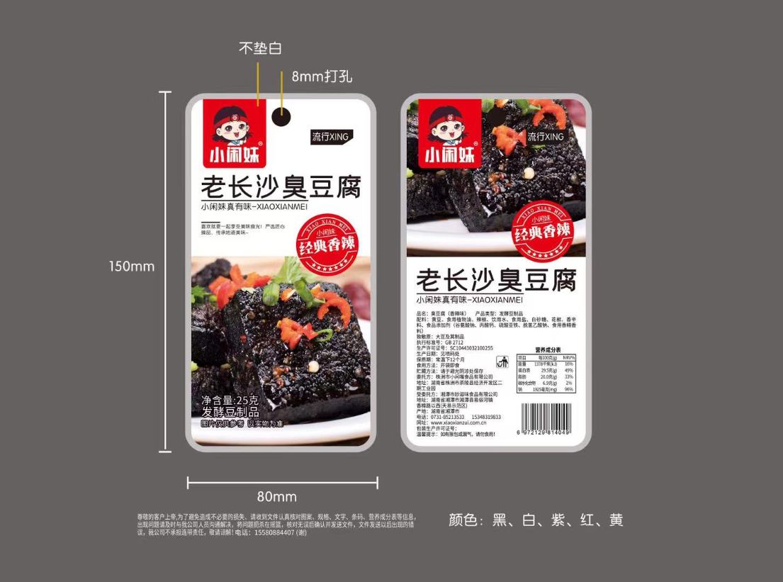 小闲妹老长沙臭豆腐经典香辣味