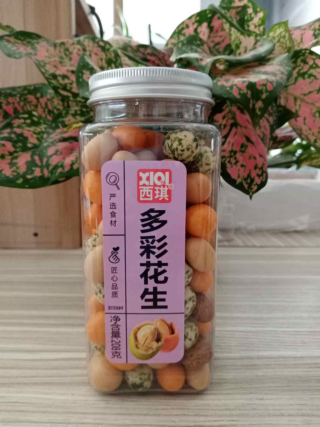 208g多彩花生
