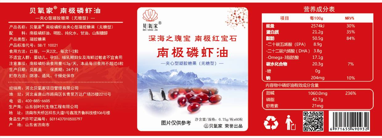 贝氧家南极磷虾油夹心型凝胶糖果（无糖型）