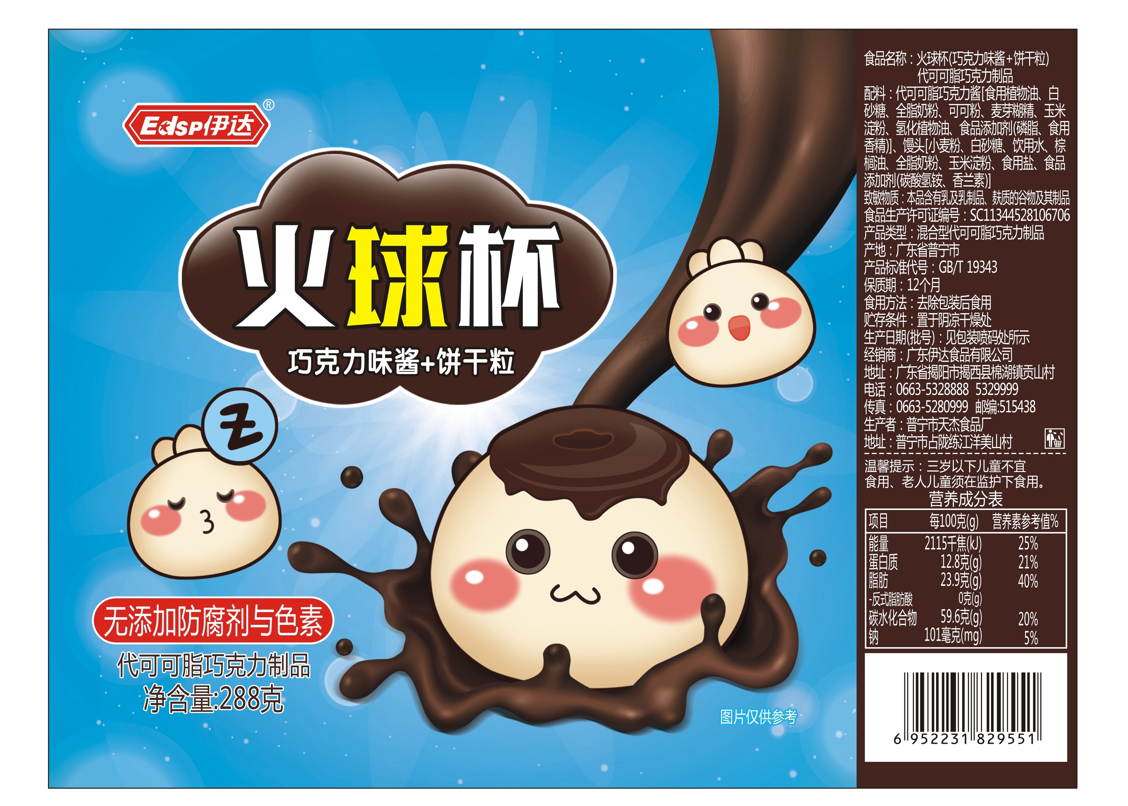 火球杯（巧克力味酱+饼干粒）代可可脂巧克力制品